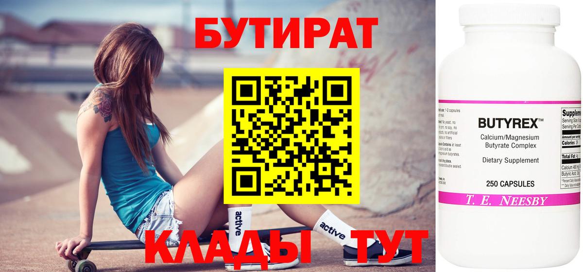 БУТИРАТ 1.4BDO Сальск