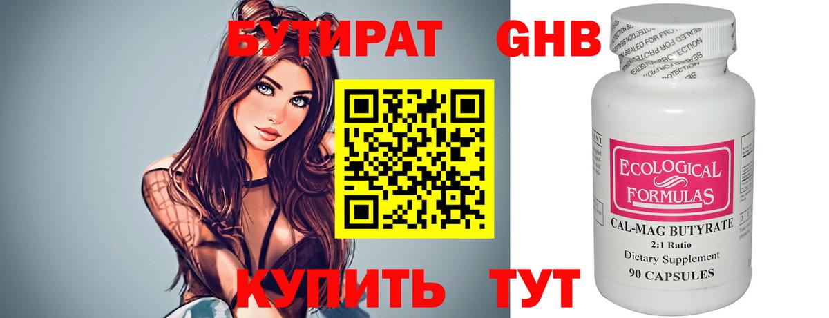 Сальск  Бутират вода  БУТИРАТ  Вход с VPN 