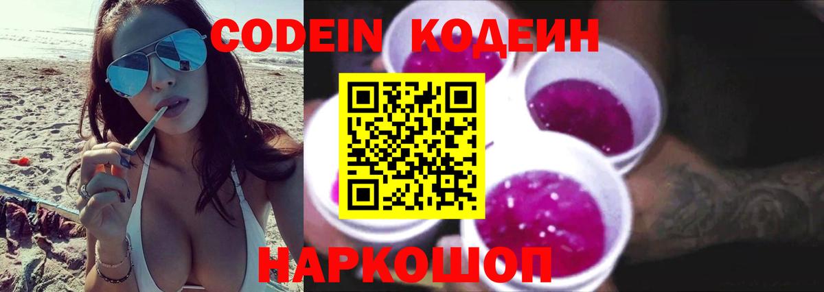 Кодеин Purple Drank  Codein Purple Drank  Сальск  Вход с VPN 