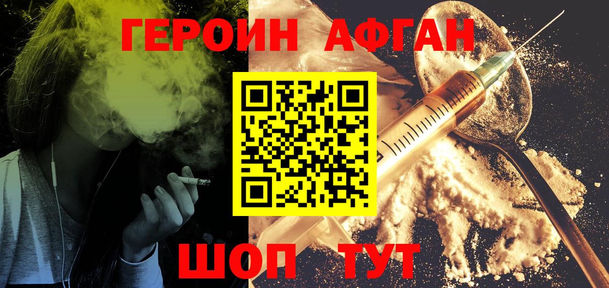 ГЕРОИН герыч Сальск