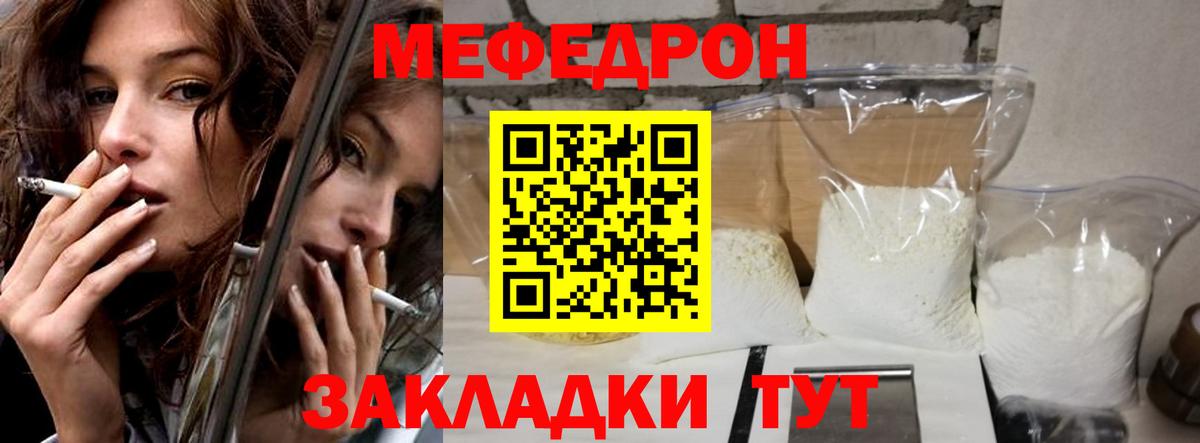 Мефедрон Сальск