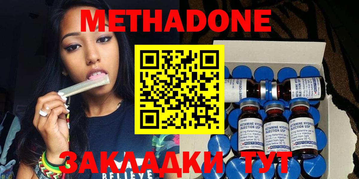 Метадон methadone  Вход с VPN  Сальск  МЕТАДОН кристалл 