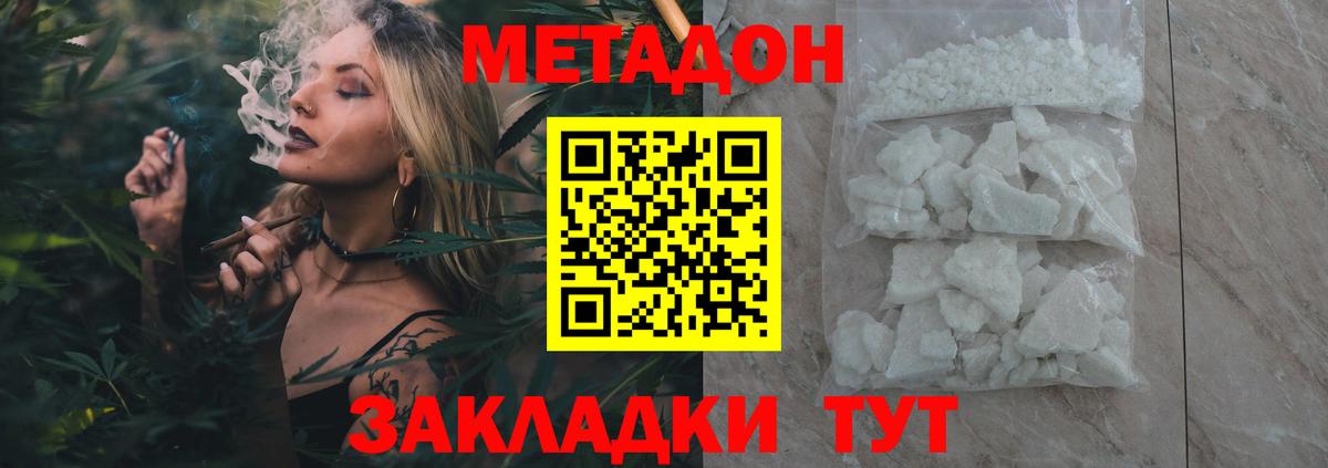 Метадон methadone Сальск
