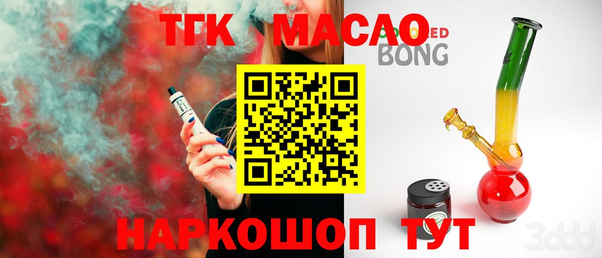 Дистиллят ТГК концентрат  Вход с VPN  Сальск  ТГК вейп с тгк 